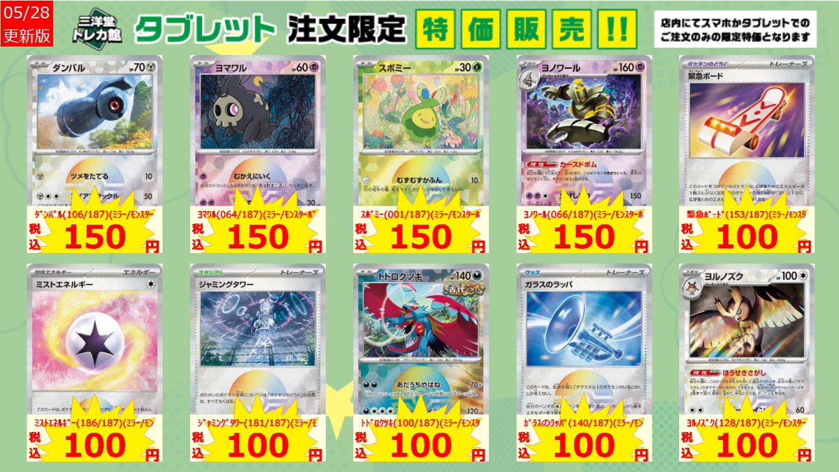 ポケカ 📱タブレット特価作成しました📱 数量限定、早い者勝ちです