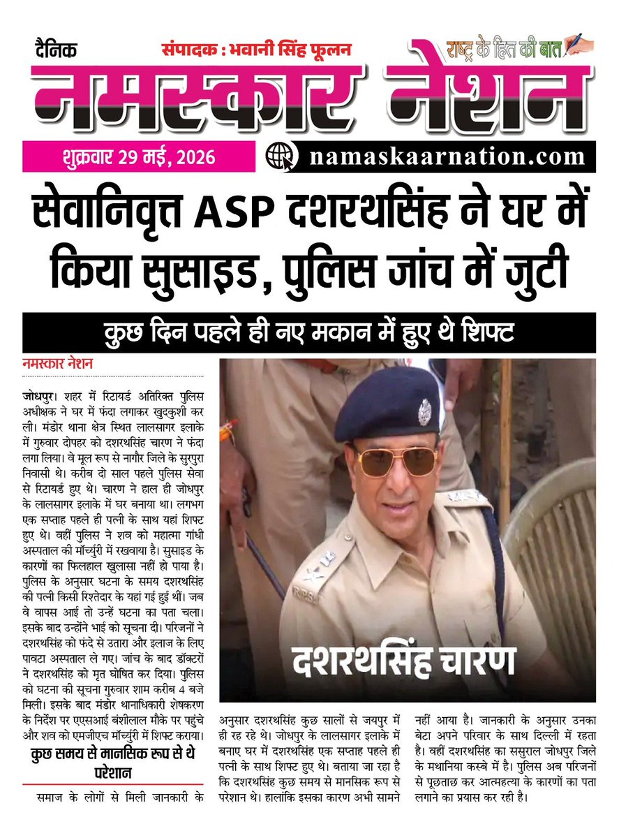 Namaskaar Nation-Dainik tweet media
