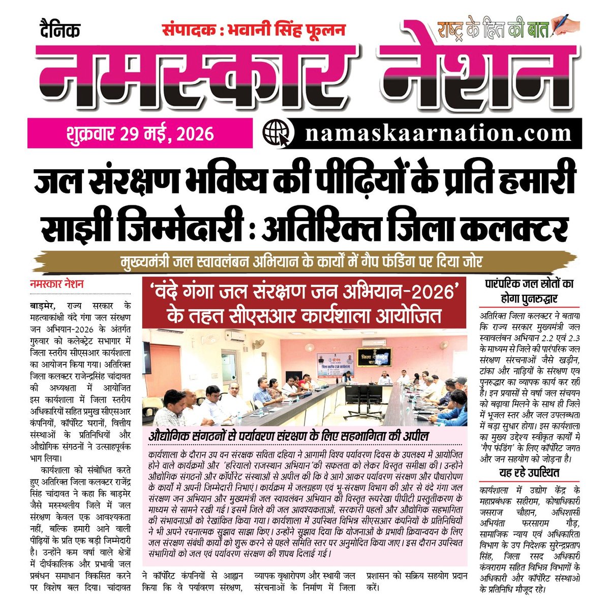 Namaskaar Nation-Dainik tweet media