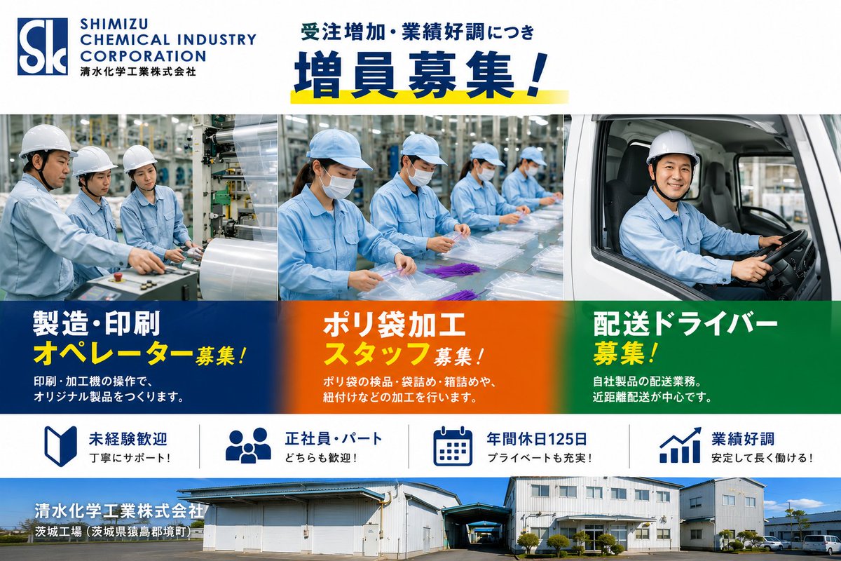 paperpolybag's tweet photo. 受注増加・業績好調につき増員募集！
製造印刷オペレーター・ポリ袋加工スタッフ・配送ドライバー募集中。未経験歓迎、年間休日125日。創業60年以上の安定メーカーで一緒に働きませんか？

採用情報はこちら
 https://t.co/6WCsuXOFHV

#求人 #転職 #茨城県 #製造業 #ドライバー https://t.co/kI7qrQVdeq