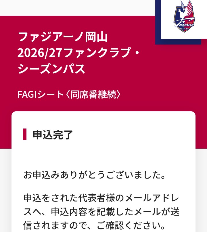 26/27シーズンも宜しくお願いします◎