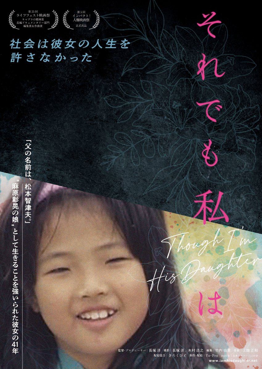 imhisdaughter's tweet photo. ＼映画祭にて上映／

スイス🇨🇭で開幕中のGINMAKU Japanese Film Festivalにて本作が上映✨上映後には長塚洋監督によるティーチインも予定されております！感想が楽しみです☺️

GINMAKU Japanese Film Festival
https://t.co/CtayGlmxGa
5/29㊎ 20:20
5/30㊏ 18:10
5/31㊐ 17:20

#それでも私は https://t.co/xSfUFFLIi2