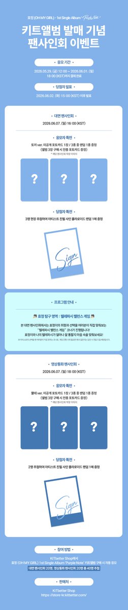 KiTalbum's tweet photo. 📢 효정 (OH MY GIRL) 1st Single Album ‘Purple Note’ FAN SIGNING EVENT 안내

⏰응모 기간: 26.05.29. (금) 12:00 ~ 26.06.01. (월) 18:00 (KST)
🎁당첨자 발표: 26.06.02. (화) 15:00 (KST) 이후
🛒 Shop : https://t.co/2LoSre93DI

@8_OHMYGIRL 
#HYOJUNG #효정 
#OHMYGIRL #오마이걸 #OMG 
#Purple_Note 
#키트베러 #키트앨범 
#KiTbetter #KiTalbum