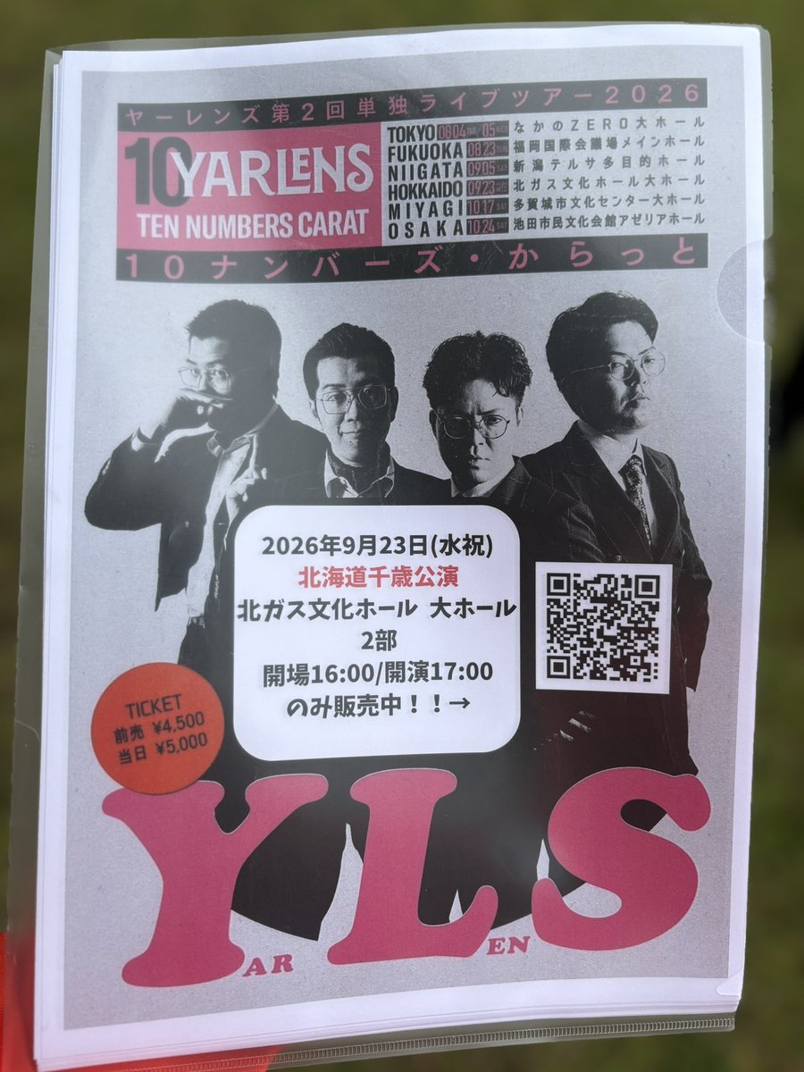 ヤーレンズ第2回単独ライブツアー 10ナンバーズ・からっと 9月23日（水
