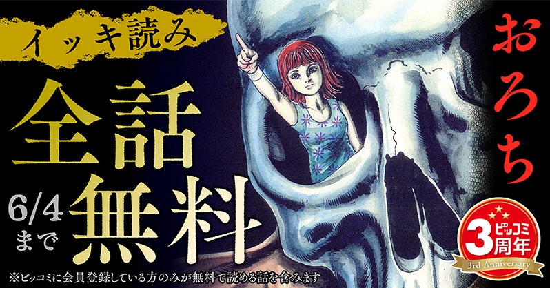 biccomi's tweet photo. ビッコミ3周年を記念して、楳図かずおのレジェンド作品をお得に読めるキャンペーン中。

5/30- わたしは真悟
6/1- 14歳(フォーティーン)
6/3- おろち
6/5- 洗礼

読んだことないとは言いにくい名作ばかり。この機会にこっそり���うぞ。