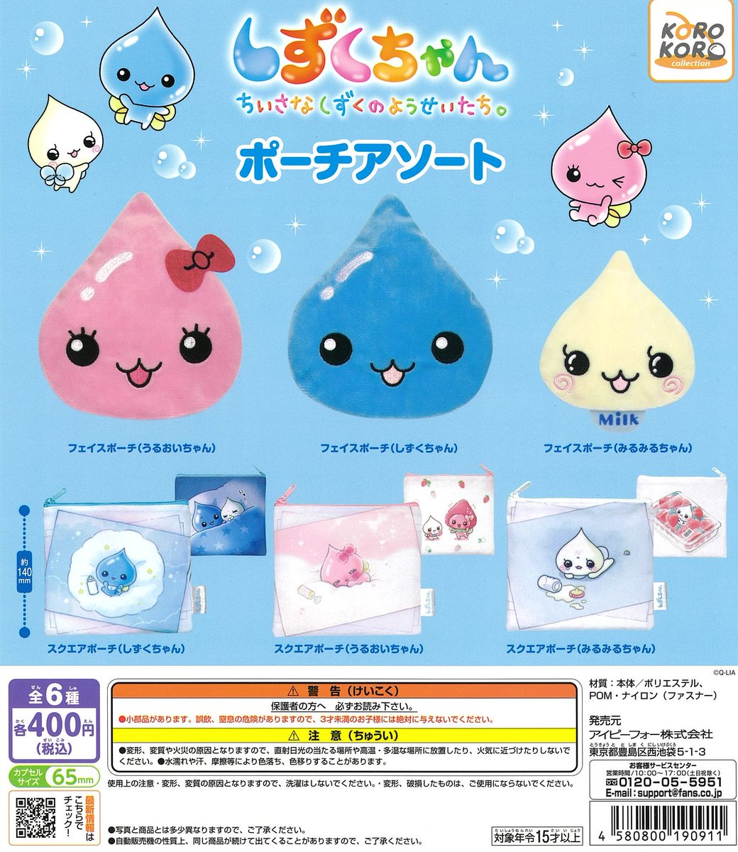 新商品が入荷しました！ ○しずくちゃん ポーチアソート ○にゃんこ大