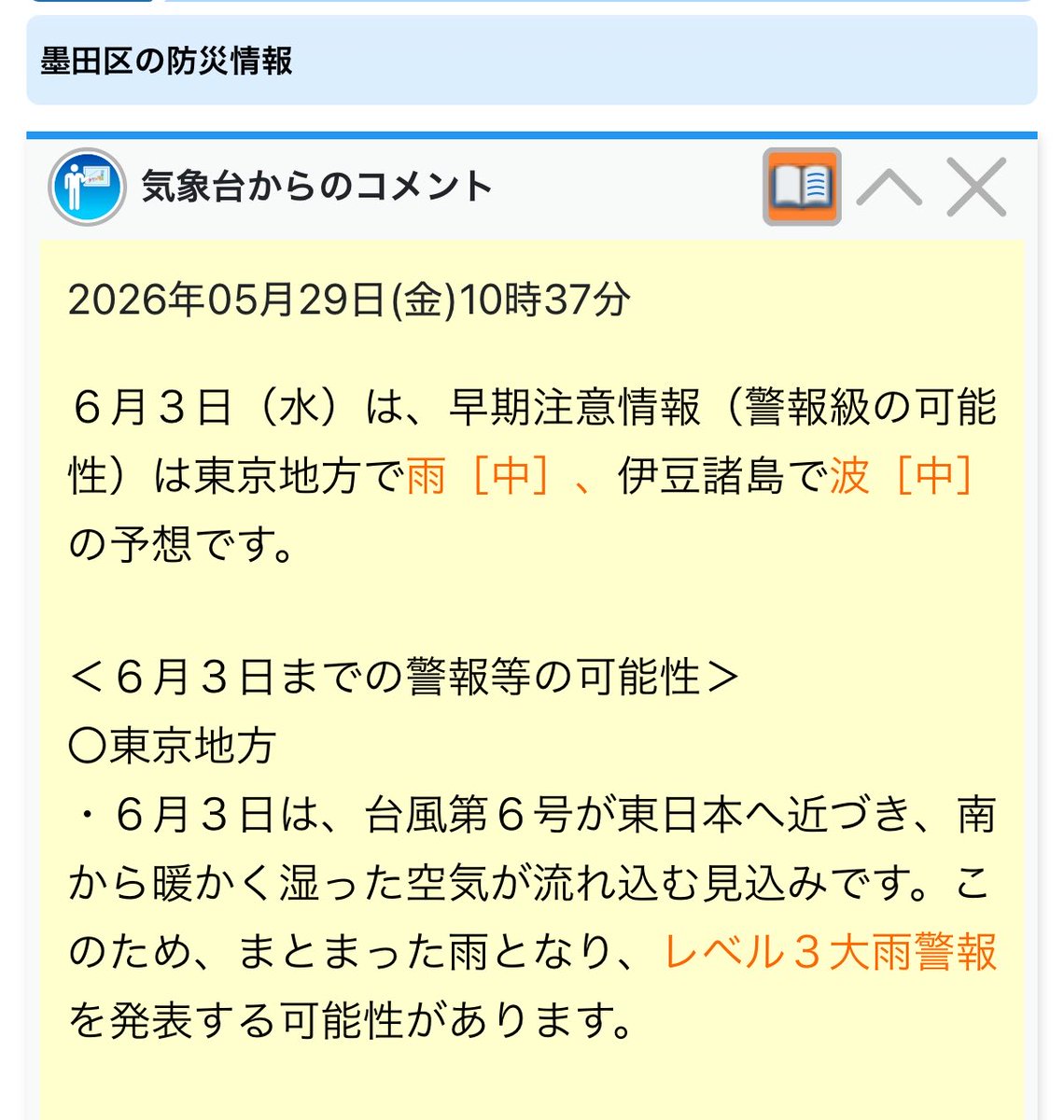 台風6号 に関する情報】 🌀最新情報（29日11時現在） フィリピンの東を