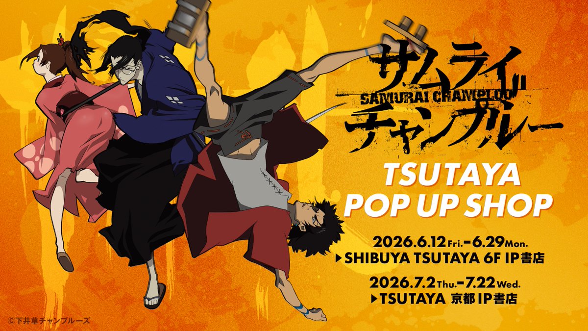 📢情報解禁🌟 『#サムライチャンプルー』POP UP SHOP の開催が決定