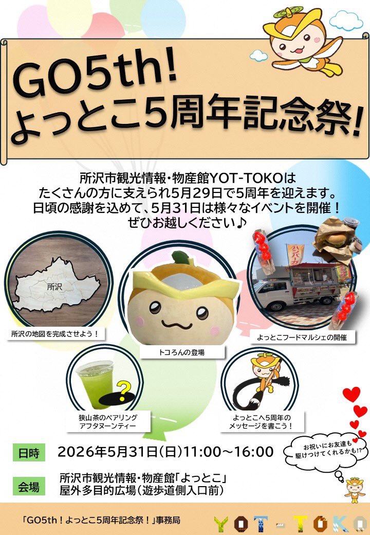 トコろん【公式】 tweet media