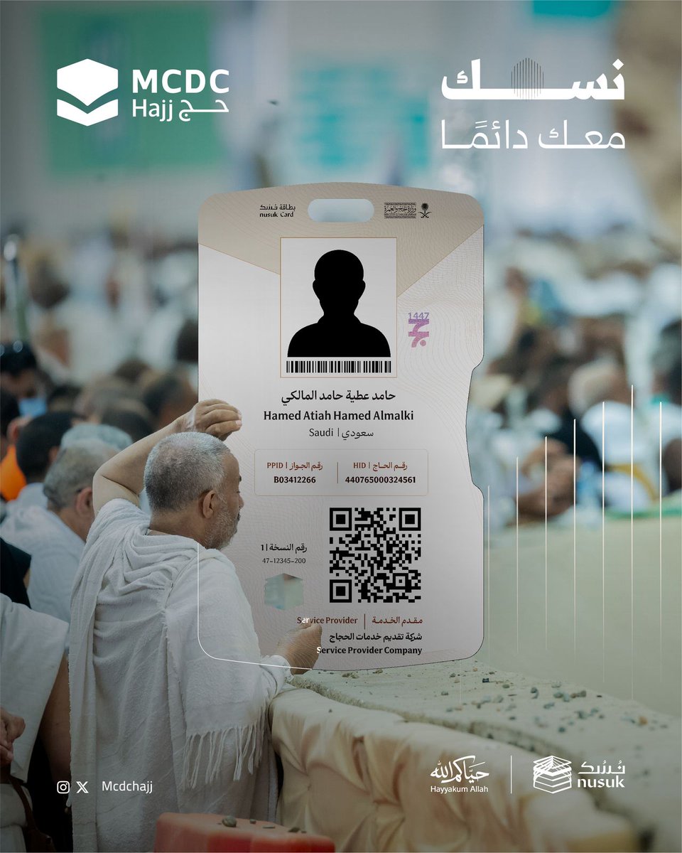mcdcHajj's tweet photo. بطاقة نسك التعريفية معك دائمًا
لتبقى رحلتك بين المشاعر أكثر سلاسة وترتيبًا

#حج_1447 #حياكم_الله #انطباع_يخلد https://t.co/WENZ46i9SD