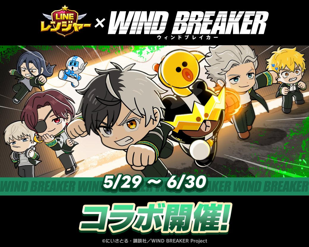 LINEGAME_Japan's tweet photo. 【LINEレンジャー】TVアニメ『#WINDBREAKER』コラボ開催🎉
https://t.co/yiKmCrh0se

コラボ限定レンジャーとして「桜 遥」「梅宮 一」「蘇枋隼飛」「梶 蓮」「杉下京太郎」が登場！

さらに、おなじみのアイテムをモチーフにしたコラボ装備も登場します✨

#LINEレンジャー #ウィンブレ https://t.co/Qbp4yOZj6b