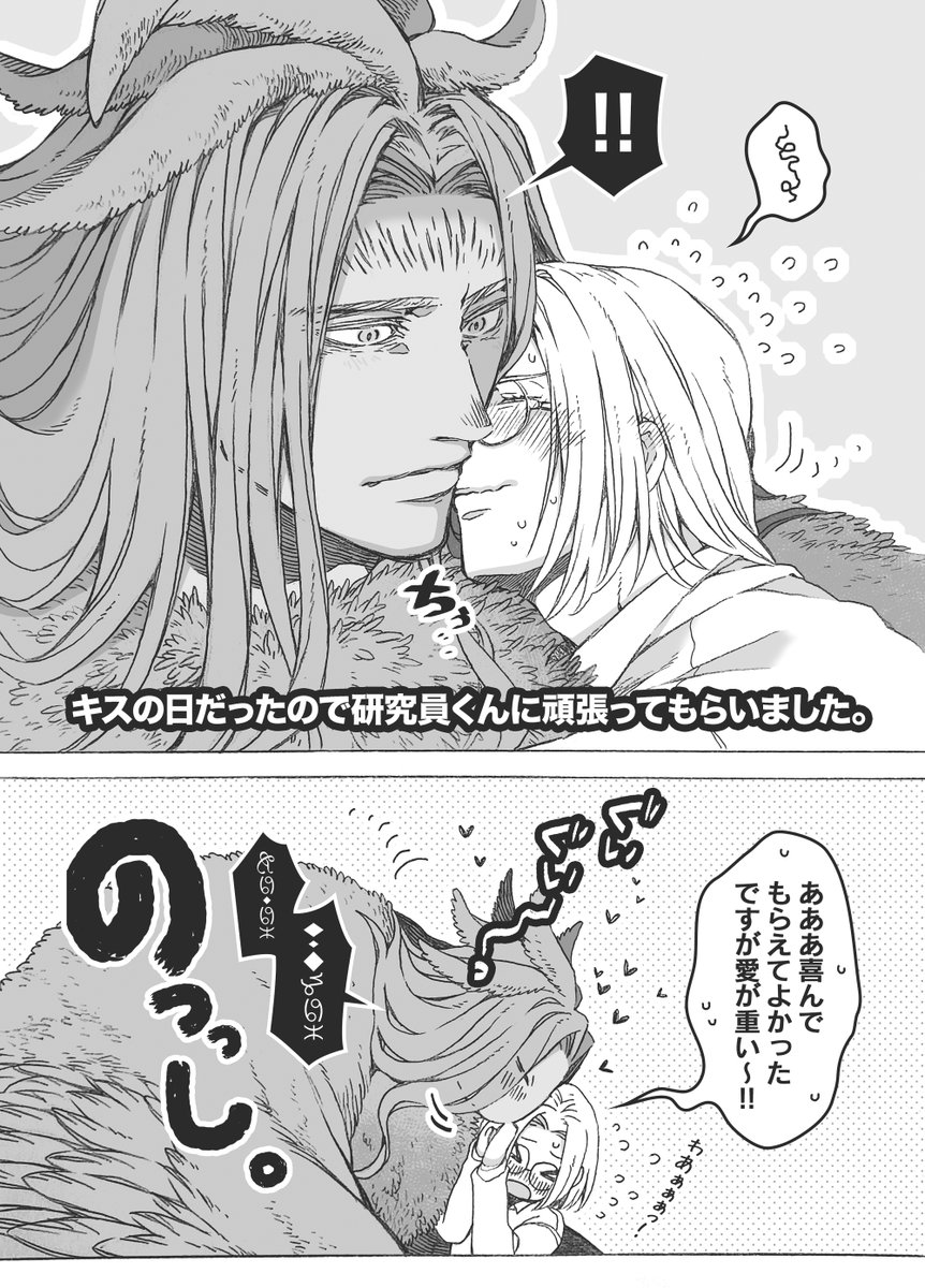クロコサギ人外さんと研究員くんの、キスの日。(落書き版再掲) 