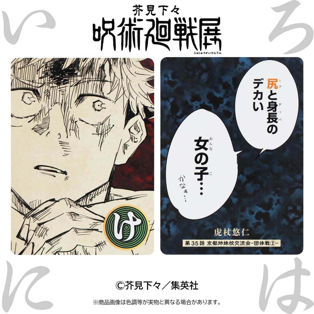 呪術廻戦【公式】 (@jujutsu_PR) / Posts / X