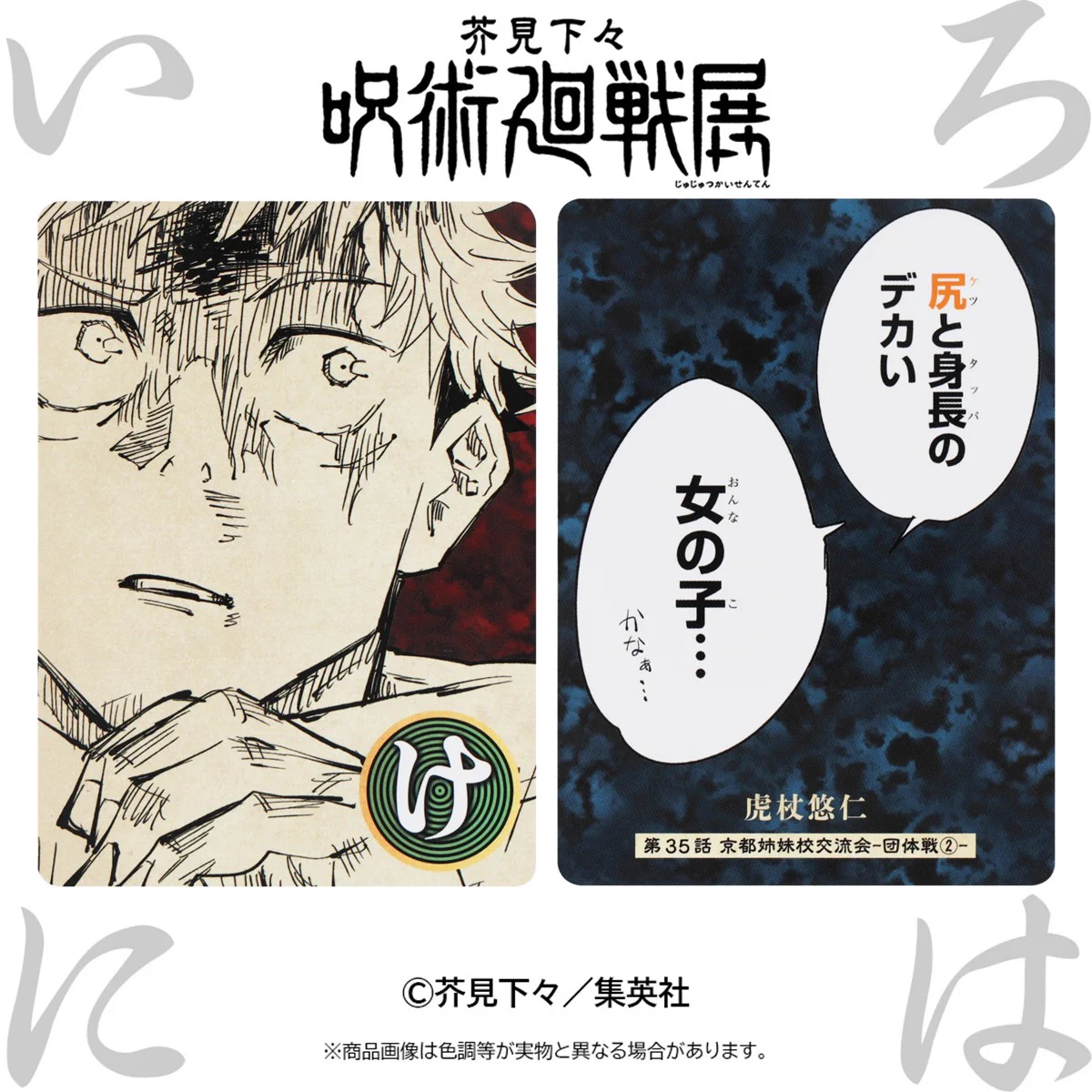 芥見下々『呪術廻戦』展 on X: 