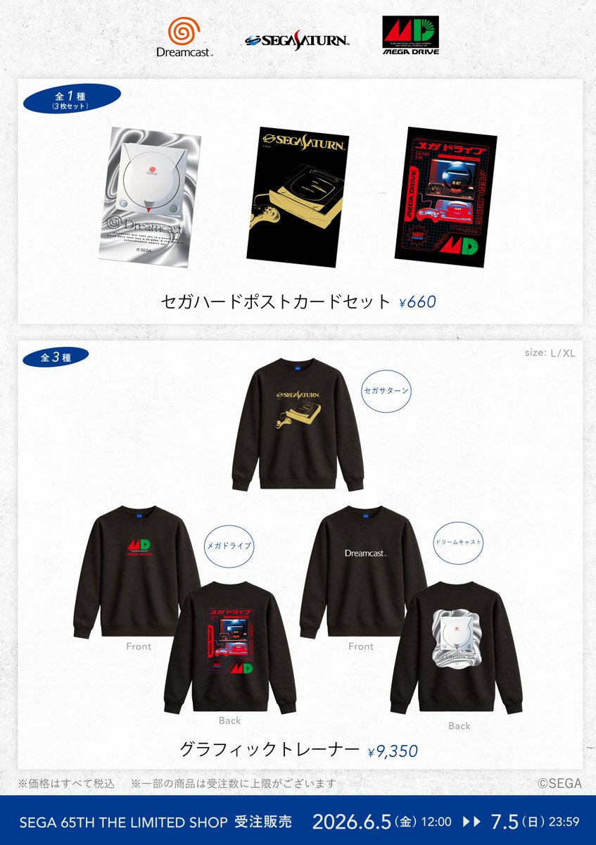 ⚠️本日のみ限定価格⚠️ SHINee セガコンプセット ◤ 🎮 #SEGA 🎮 #SEGA65th 商品紹介 ◢ セガのIP/ハード群を、トレンド