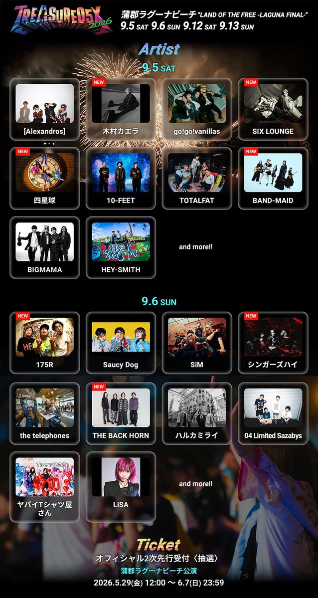 イベント】 9/5(土)・9/6(日)、9/12(土)・9/13（日）の 4日間、蒲郡