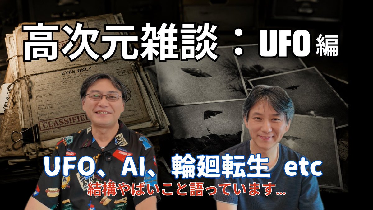 nigihayahi03's tweet photo. 動画更新しました！🛸✨
UFO、宇宙人、輪廻転生のお話。
あのUFO画像はニセモノ？
UFOの種類を解説！
アセンションの真実？

https://t.co/0R6C9kGYui

アッキーの高次元雑談【UFO編】
政府機密文書から輪廻転生まで…宇宙人とAIが繋ぐ魂の真実。✨
お楽しみに！
(*´∀｀*)✨
＃UFO
＃宇宙人
＃輪廻 https://t.co/qZK5vMbhng