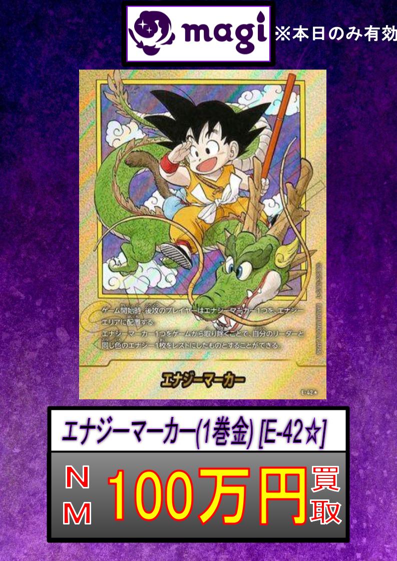 🐉DBFW買取情報🐉】 本日有効ドラゴンボールフュージョンワールド 金1