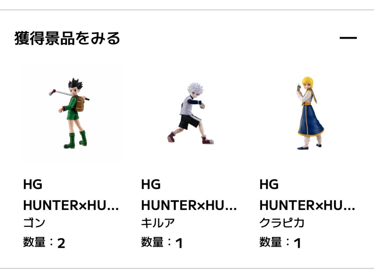 030612j's tweet photo. 交換 HUNTER×HUNTER ハンターハンター ガチャ ガチャガチャHG 

（譲）ゴン

（求）レオリオ or キルア

載せ直しです、すみません💦

ガシャポンオンラインで購入済み
郵送または都内 or 埼玉手渡し
長期となります、お気軽にお声がけください😌✨ https://t.co/Uso8IzNUBw