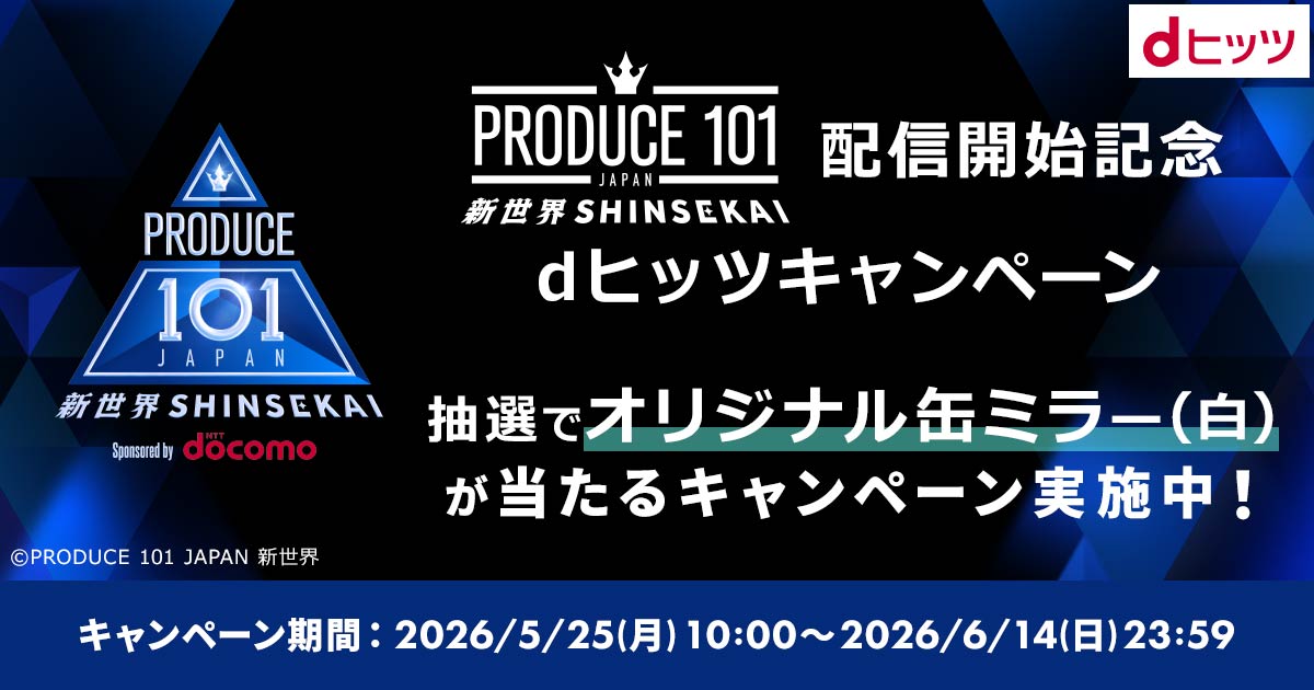 dヒッツ【公式】 (@dhits_jp) / Posts / X