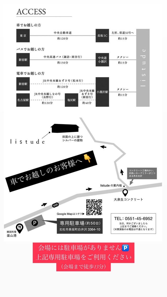 _listude's tweet photo. 本日の「Touching sound」にお越しのお客さまはイベント専用駐車場をご利用ください🅿️ https://t.co/ivAlzEDysB