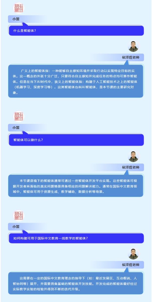 Chineseplus1's tweet photo. 中文前沿丨6.3直播预告“AI智能体驱动的课堂互动设计”

6月3日19:30-21:00，侯泽煜老师将带来专栏第四节课程“AI智能体驱动的课堂互动设计”，带领我们共同探讨智能体的基础理论，并结合国际中文实际教学任务探索智能体的开发过程。

开课前，提前一探究竟吧~ https://t.co/JWmAzxibjj
