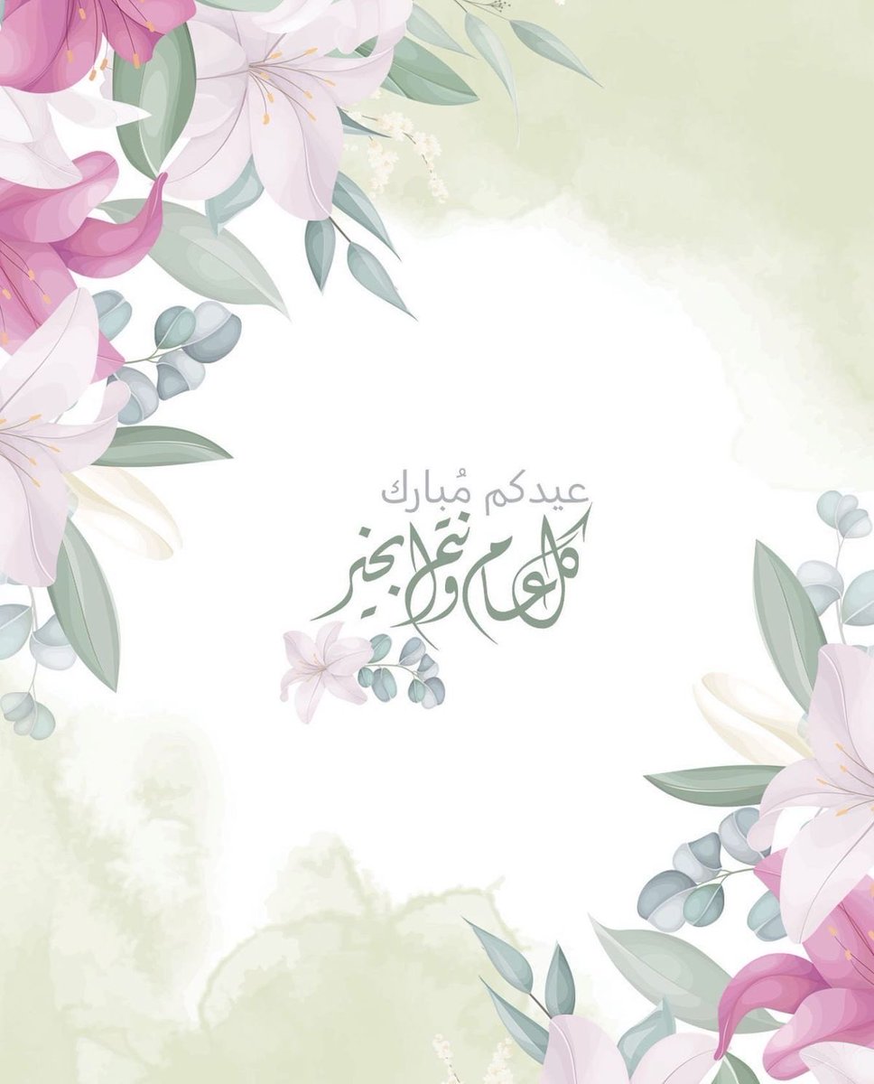 marim315's tweet photo. #عيدكم_عن_عيدين https://t.co/4NsBJOjTvs