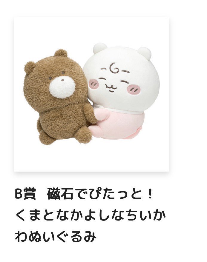 _toritori0's tweet photo. ちいかわくじ ちいかわbaby 交換 買取

【譲】画像
ちいかわ1️⃣ ラッコ2️⃣ シーサー1️⃣
B賞1️⃣

【求】E賞モモンガ　C賞モモンガ
買取E賞(定価+送料)B賞金額提示下さい

交換・買取どちらも
条件の良い方優先にお声掛けさせて頂きます。纏めて交換できる方優先 https://t.co/cP0nev4zxr