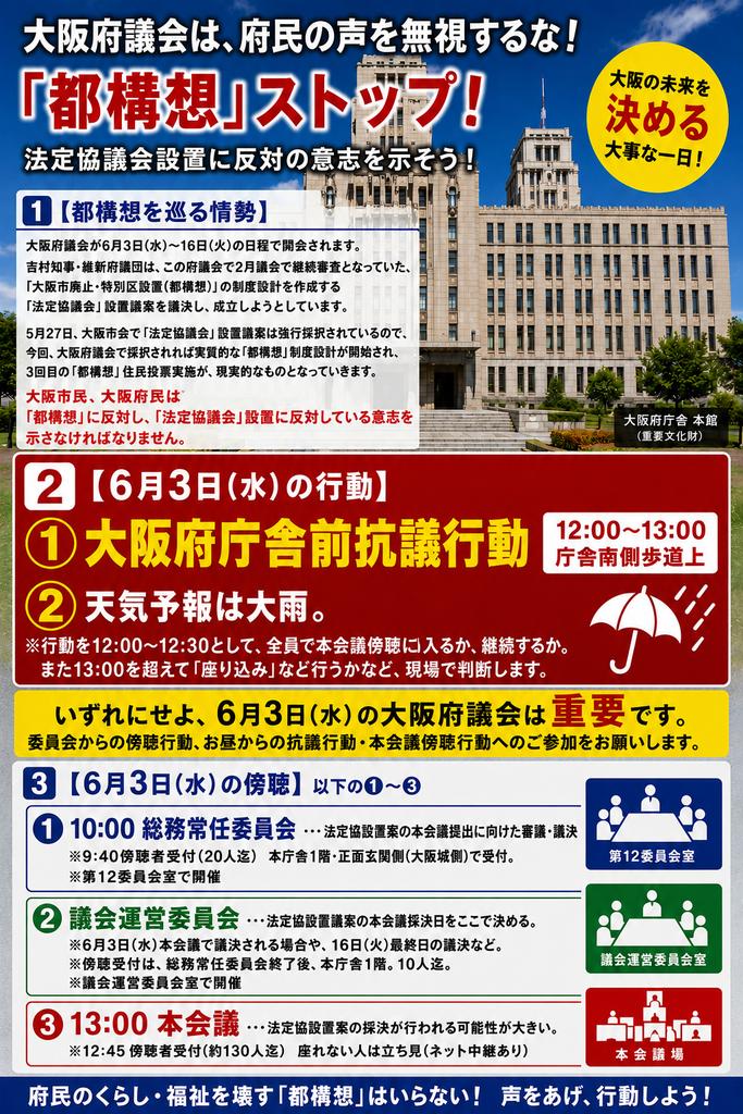 夢洲カジノを止める大阪府民の会 tweet media