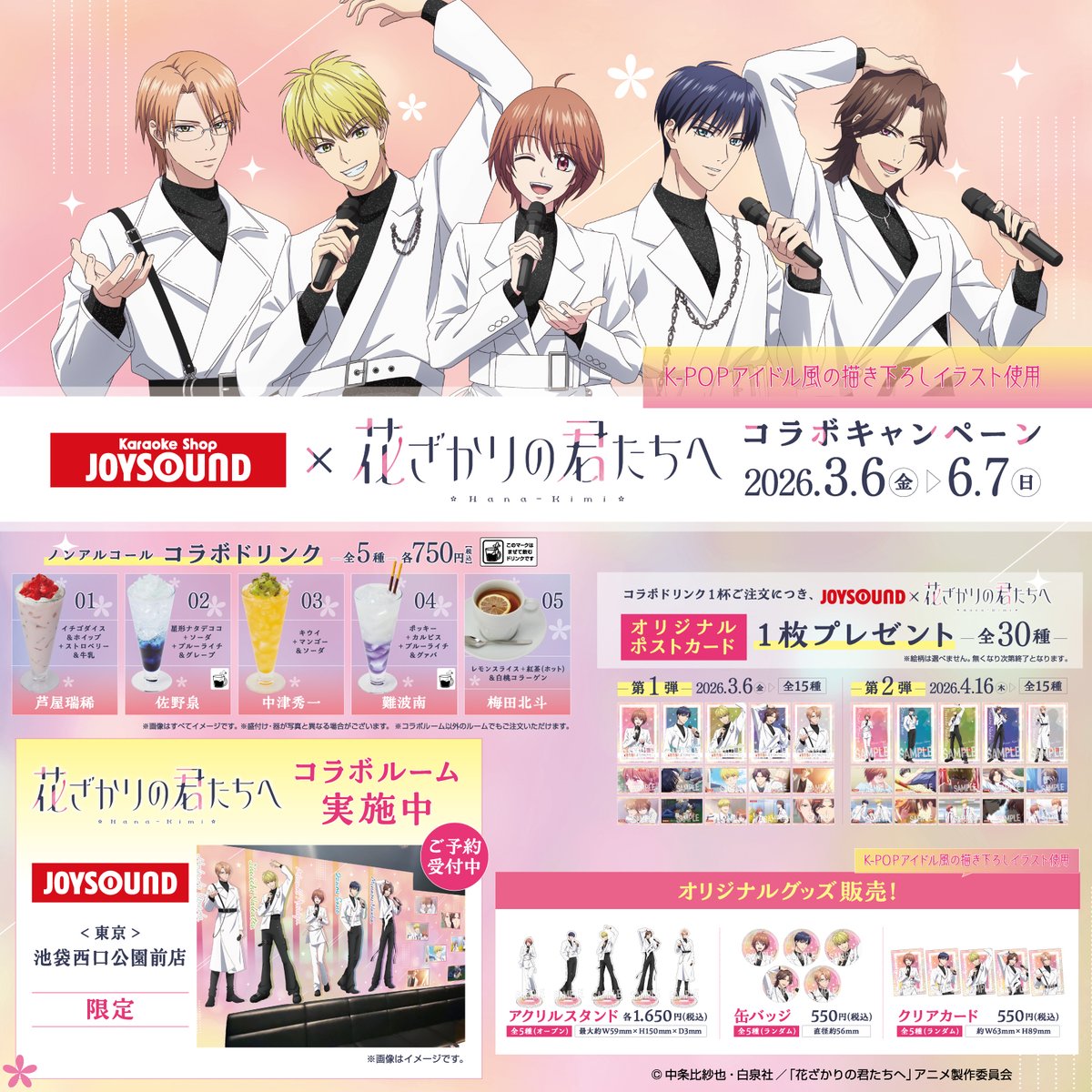 カラオケショップ JOYSOUND コラボ最新情報 (@JOYSOUNDshop) / Posts / X