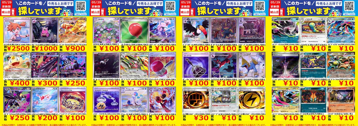 WANTED！】 ☆トレカ高価買取情報☆ このチャンスお見逃しなく