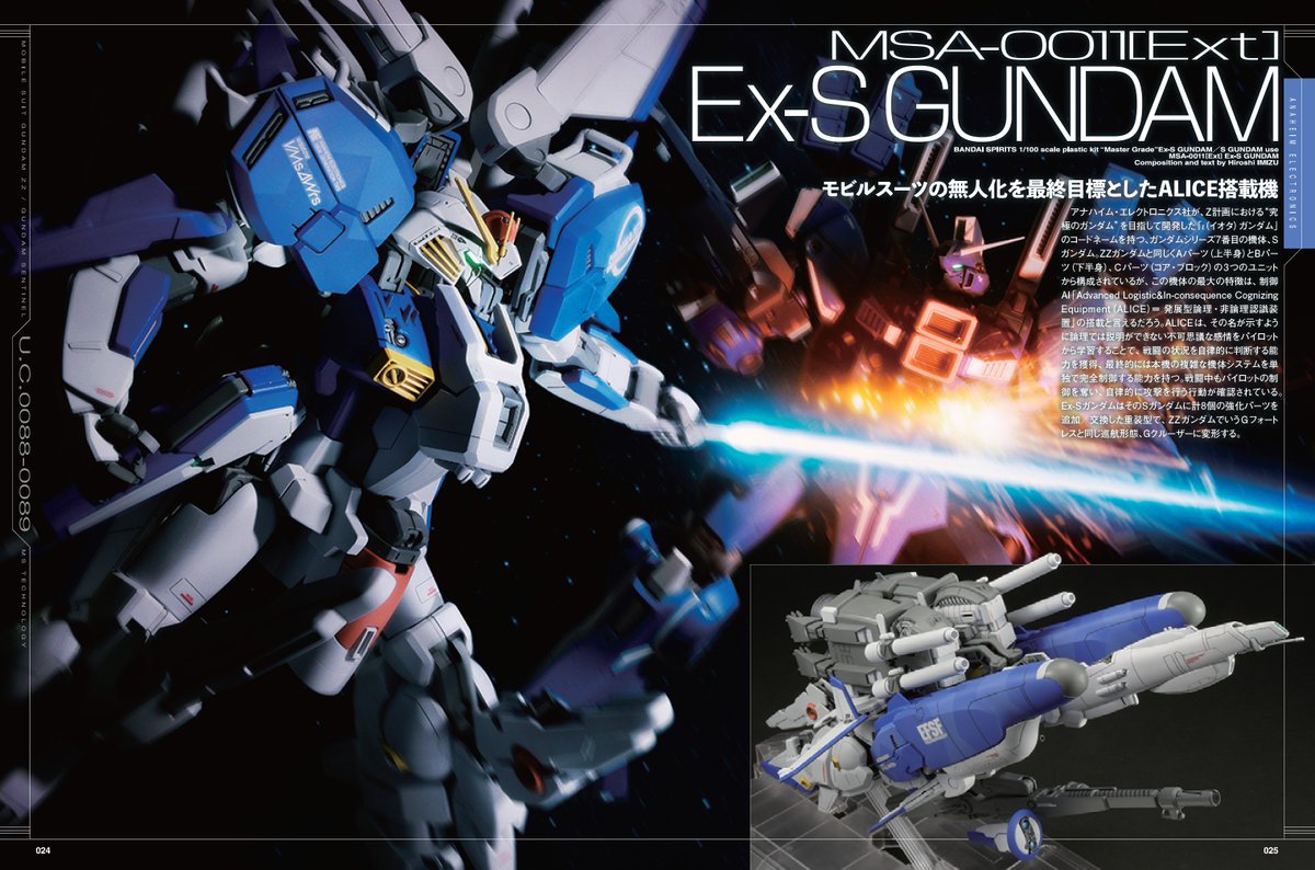 屈指の大傑作キットをさらにブラッシュアップ！ 「MG Ex-Sガンダム」を