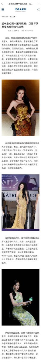 sayangshuxin's tweet photo. Xinxin is always so classy, shutting down haters’ ridiculous false accusations without even needing to clarify or say a single word. Let her work speak for itself 🙌🏻✨

Haters: “She is banned in China.”

Meanwhile the reality:
• Guangming Daily is one of the official media partners or co producers promoting Yu Shuxin’s theme song for an AI Chinese style animated MV project 🎬
• Xinhua Net featured Yu Shuxin as one of several artists included in a motivational Gaokao campaign video, where their songs were used to encourage students 📚
• China Daily featured Yu Shuxin in a news article praising her for promoting Chinese cultural confidence through her dramas, heritage fashion at international events, and cultural exchange activities abroad 🌏

TMI:
• Guangming Daily (光明日报): A major state run newspaper focusing on culture, education, arts, and intellectual topics 🎨
• Xinhua News Agency or Xinhua Net (新华社 / 新华网): China’s official state news agency, focused on fast, factual reporting of national and international news 📰
• China Daily (人民日报): The official newspaper of the Communist Party of China, focusing on official viewpoints, policies, and major national narratives 🗞️

This is clear proof that if we don’t get influenced by negative voices that only aim to bring someone down, and instead stay focused, consistent, and grounded in our principles, things can gradually improve. There’s no need for emotional reactions or noise. Over time, the truth reveals itself. Just like the saying, no wall is high enough to block the rising sun ☀️

Yu Shuxin, keep persevering, keep going slowly but surely, many good things will continue to get better and better 💫

#YuShuxin #EstherYu #虞书欣  #YunChusVengeance  #RoadToSuccess #SpeedAndLove