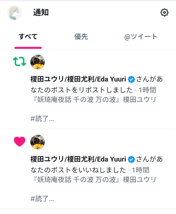 ReNovels's tweet photo. はゎ…泣いてしまうやん、こんなん🤤
読み終えたときの勢いのままに書いた私の拙い感想を、榎田先生の目に留まらせてしまって…。
『妖琦庵夜話』大っ好きです✨ https://t.co/QauycE4cjA