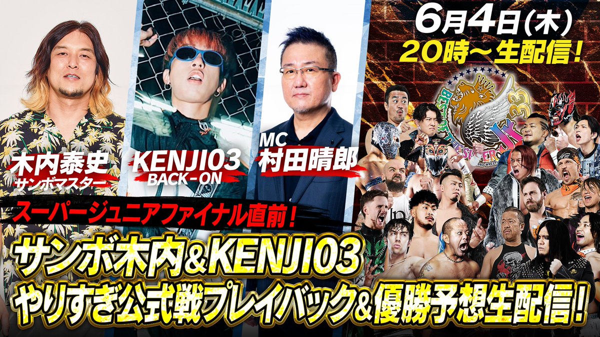 njpwworld's tweet photo. プロレスを愛するアーティスト2人による
無料生配信緊急決定！

「スーパージュニアファイナル直前！サンボ木内＆KENJI03
やりすぎ公式戦プレイバック＆優勝予想生配信！」

今年のスーパージュニアは全国各地で大盛り上がり！
サンボマスターのドラマー木内泰史 & BACK-ONのKENJI03を
ゲストに迎えて準決勝前日に
今年の栄冠を手にする選手を大予想！
心に残った公式戦もプレイバック！

ファイナルの前にぜひリアルタイムでご覧ください！
6月4日(木)20時より #NJPWWORLD で無料生配信！

#BOSJ33

新日本プロレス見るなら✨
▶https://t.co/X1U5f7XUCU