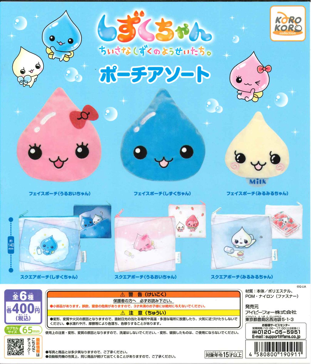☆今週の入荷商品 #しずくちゃん ポーチアソート ☆#mofy ダイカット