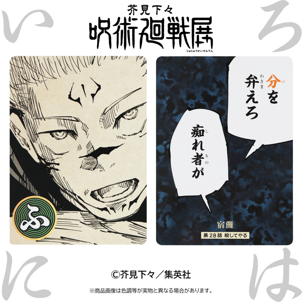 芥見下々『呪術廻戦』展 on X: 