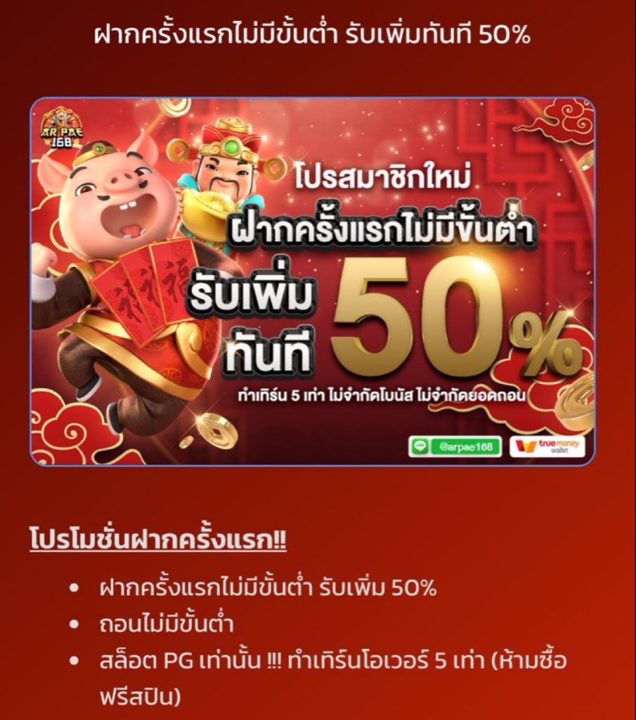 Youngrum_CB's tweet photo. 🤙 ฝากแรกไม่มีขั้นต่ำ ฟรี50% 
เทิร์นได้-เสีย 5 เท่า ถอนไม่อั้น 
✔️รับโปรตอนฝาก เล่นได้เฉพาะ PG 

ทางเข้า👉 https://t.co/1IjG1MRoIf https://t.co/DYCLk4xM3N