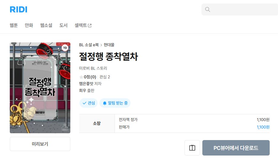 sausagelovei's tweet photo. 오랜만에 신작으로 인사드립니다.
떡대수가 갑자기 붙잡혀 들어간 <절정행 종착열차>를 출간했습니다. 많은 관심 부탁드리겠습니다 :)
https://t.co/rRRwK7BoUv https://t.co/t3hYJe3bn4