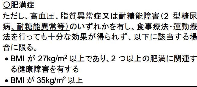 muscle_penguin_'s tweet photo. どこで(保険という)線を引くのか色々議論された上で、

肥満症は保険、肥満は保険外
となっています。

そして、実はつい最近適応拡大がありまして、保険で使用できる方が増えています。
ぜひ、ちゃんとした肥満外来に受診を！！！！ https://t.co/RZmz6twSUj