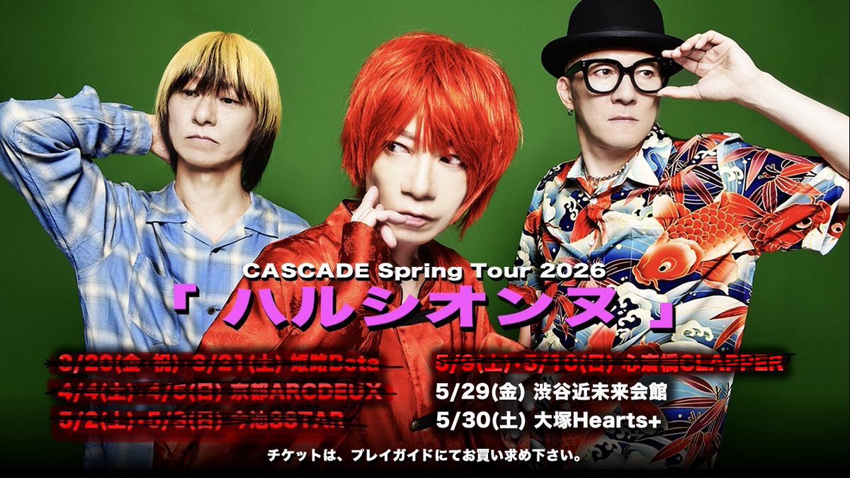 CASCADE_news's tweet photo. ＼🔥本日開催🔥／

CASCADE Spring Tour 2026
「ハルシオンヌ」🌸セミファイナル！！

5/29(金)渋谷近未来会館
OPEN 18:00 / START 18:30
サポートベース:リウ(メトロノーム)

当日券もございますので是非会場へ足をお運びください。 https://t.co/4WfsqxiDDk