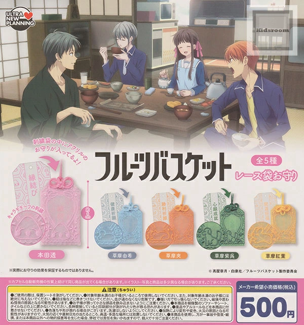 キッズルームで販売開始！ 【コンプリート】 フルーツバスケット