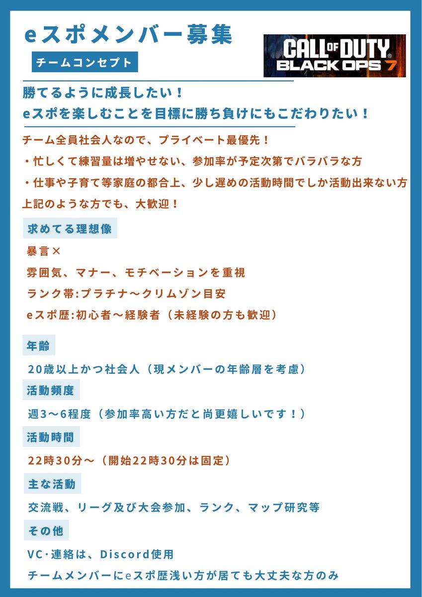 3824Ririoooon's tweet photo. eスポメンバー募集@2
平均年齢高め（30歳↑)チームです
忙しい方でも、eスポに挑戦できるように遅めの活動時間（22:30〜）です！

■ 週3〜6活動予定
■ eスポ未経験OK
■ 実力より雰囲気・マナー重視

まずは仮入隊から！
お気軽にDM or リプください🙇🏻
#COD
#メンバー募集
#BO7
#BO7募集
plze https://t.co/KYgS0EKxLK