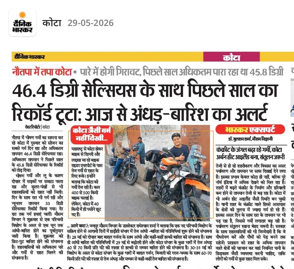 ankitdevgurjar's tweet photo. रोज गर्मी नए रिकॉर्ड स्थापित कर रही है लगता है इसे भी गिनीज बुक में रिकॉर्ड दर्ज करवाना है।
#गर्मी #kota #कोटा #राजस्थान #rajasthan #तापमान #temperature #TemperatureControl #hot #india https://t.co/ruazaPW11r