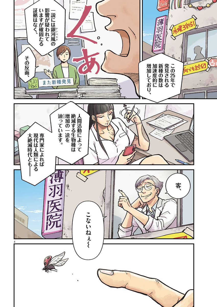 Post by ビッコミ@おすすめ漫画紹介! on X: (2/6)