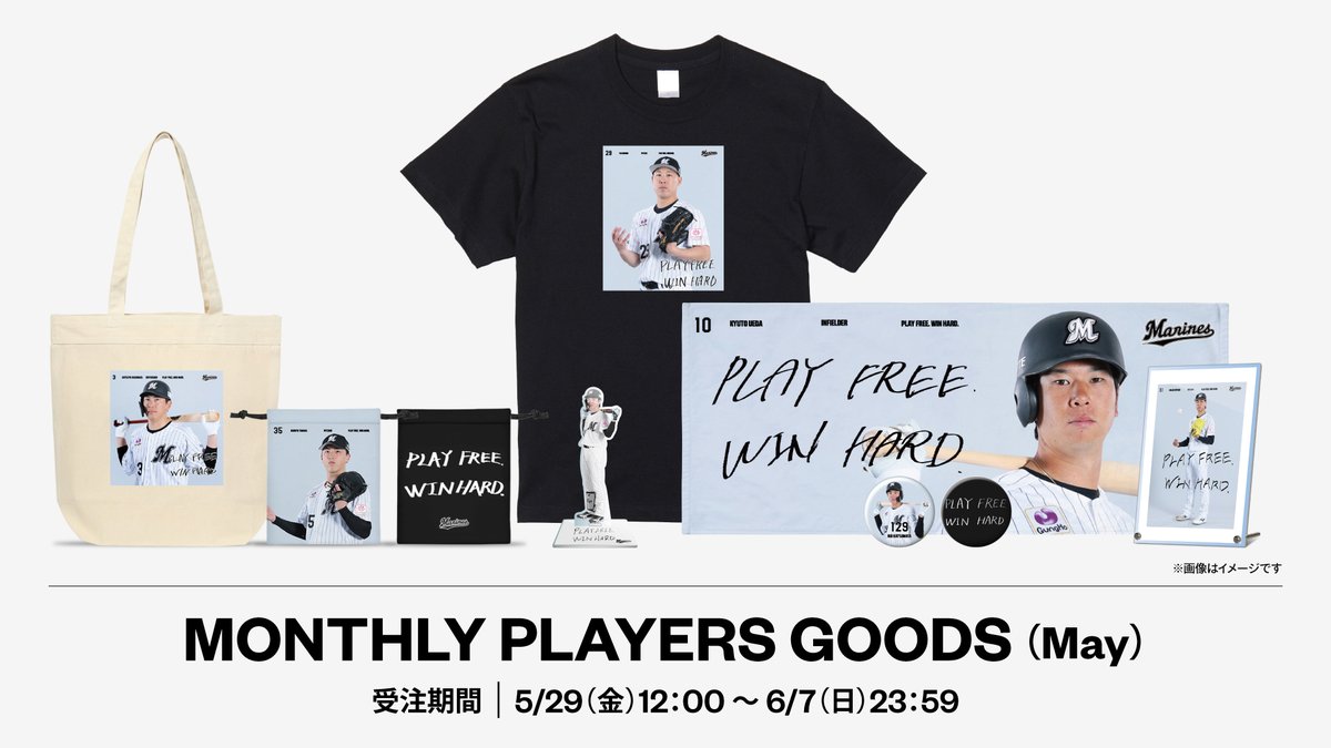 マリーンズオンラインストアにて5/29(金)から、MONTHLY PLAYERSグッズ 