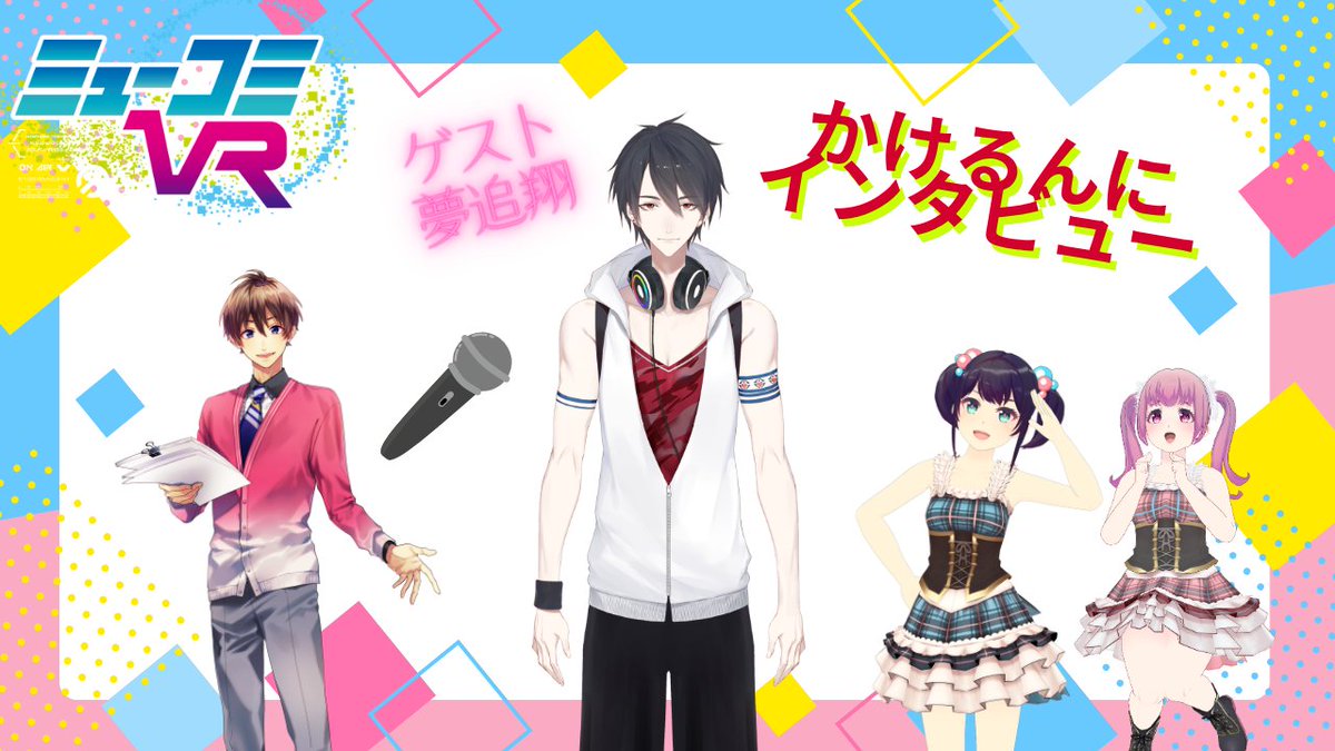 夢追翔🎤新曲『貪欲を患う』MV公開 (@kakeru_yumeoi) / Posts / X
