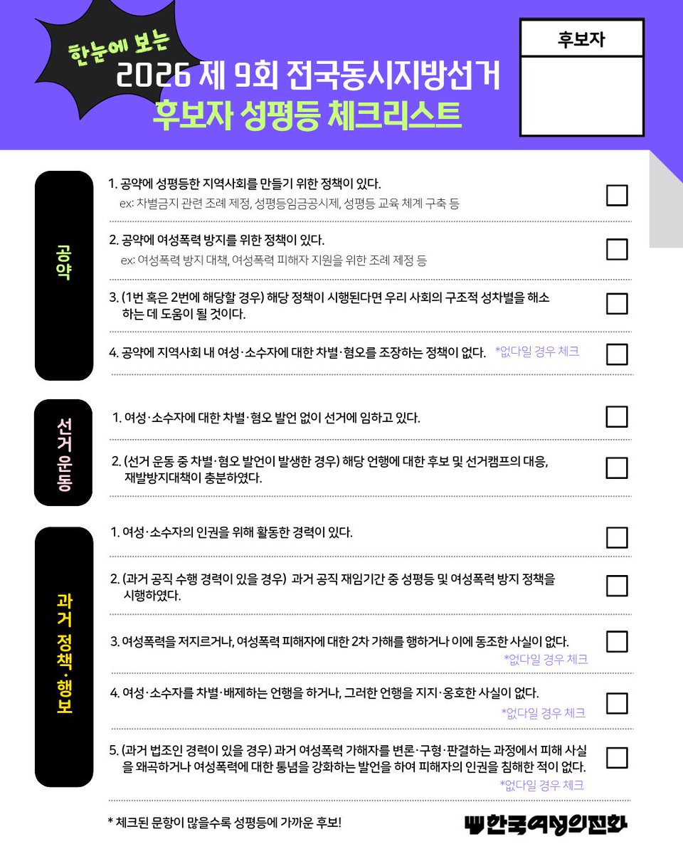 kwhotline's tweet photo. 한 페이지로 보는 체크리스트 이미지도 카드뉴스 끝에 첨부되어 있으니 투표하기 전 쉽고 빠르게 살펴보세요!😉 https://t.co/gcoLERDqqD