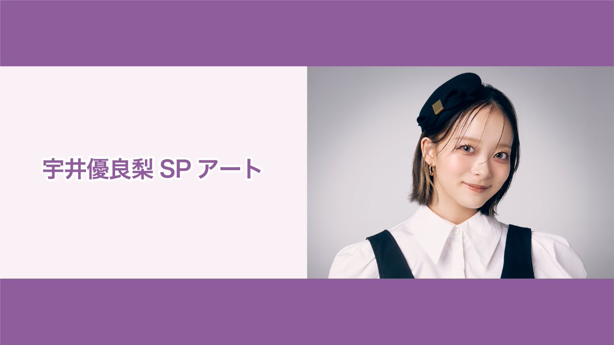 宇井優良梨 / Yurari Ui / GENIC (@yurari722) / Posts / X