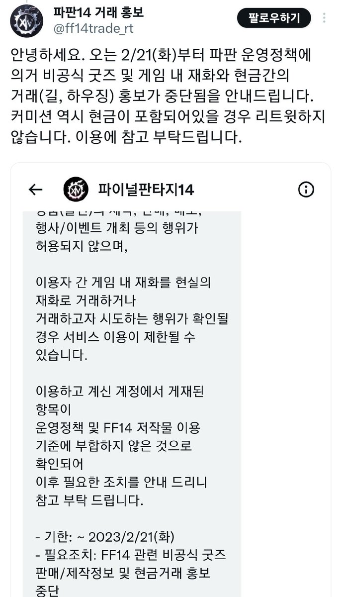 eLnd_ia's tweet photo. 그리고 파판14 국내 트위터 팬덤이 진짜 일말의 오점도 없이 무고한 것조차 아닌게
공식로고 달고 비공굿즈 및 현금거래 홍보하는 계정도 돌리다가 공식펀치 맞고 날아갔었음 https://t.co/wATDAl3HgV